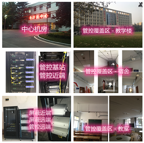 丛台某军事院校管控案例（数字信令级）