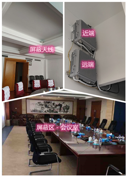  丛台某机关单位会议室屏蔽案例（数字信令级）
